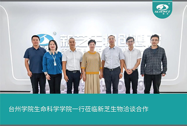 台州学院生命科学学院一行莅临KU酷游生物洽谈合作