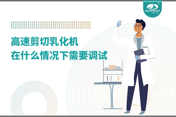 如何让高剪切乳化机高效运行？调试与维护全攻略