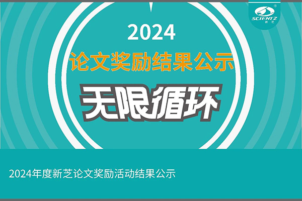 2024年度KU酷游论文奖励活动结果公示