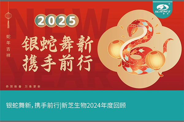 银蛇舞新，携手前行，KU酷游生物2024年度回顾